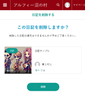 日記の削除画面